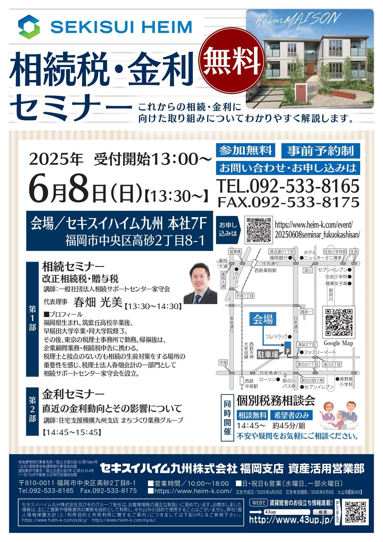 相続対策セミナー2025年6月8日開催
